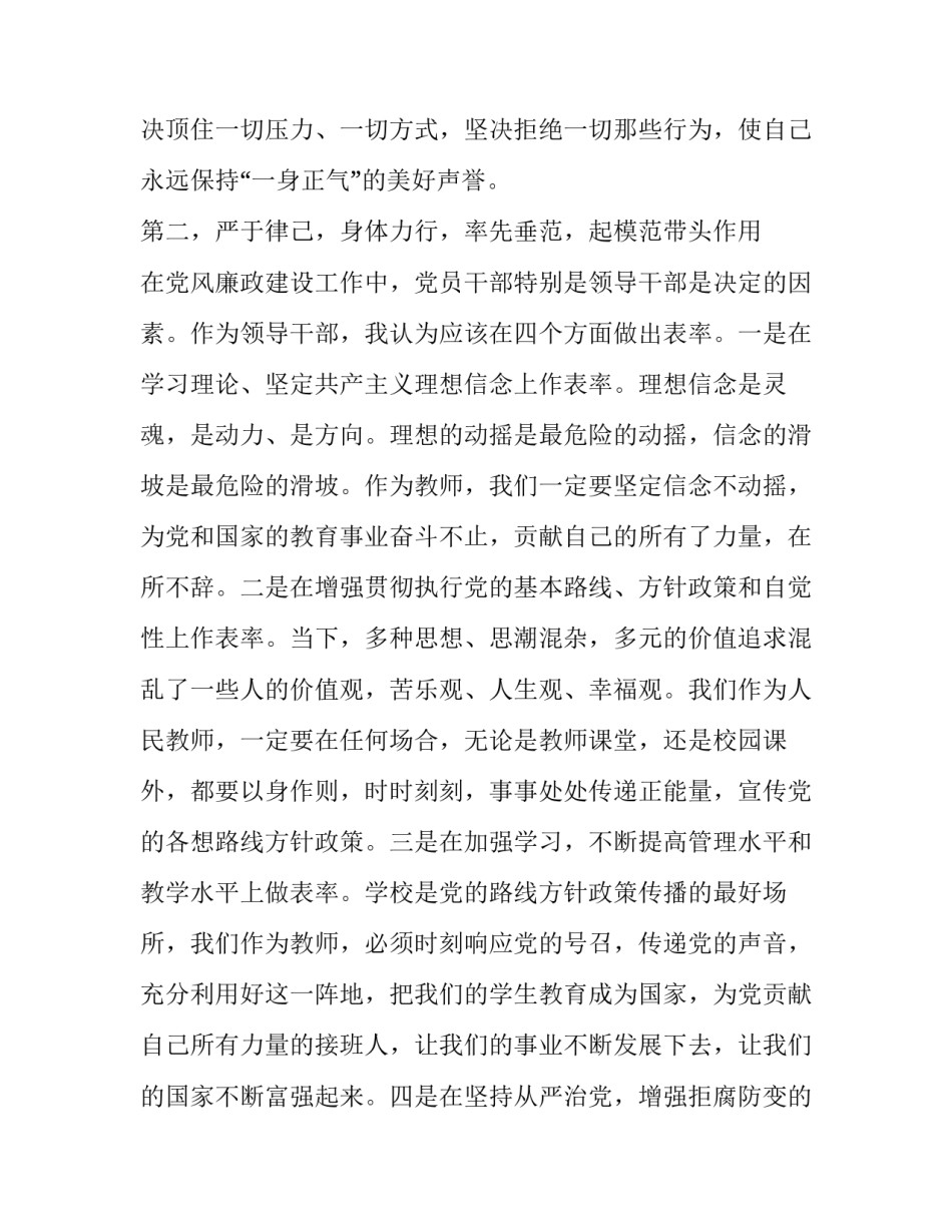 党员心得体会格式图片报告 党员心得体会格式图片报告范文(九篇)_第3页