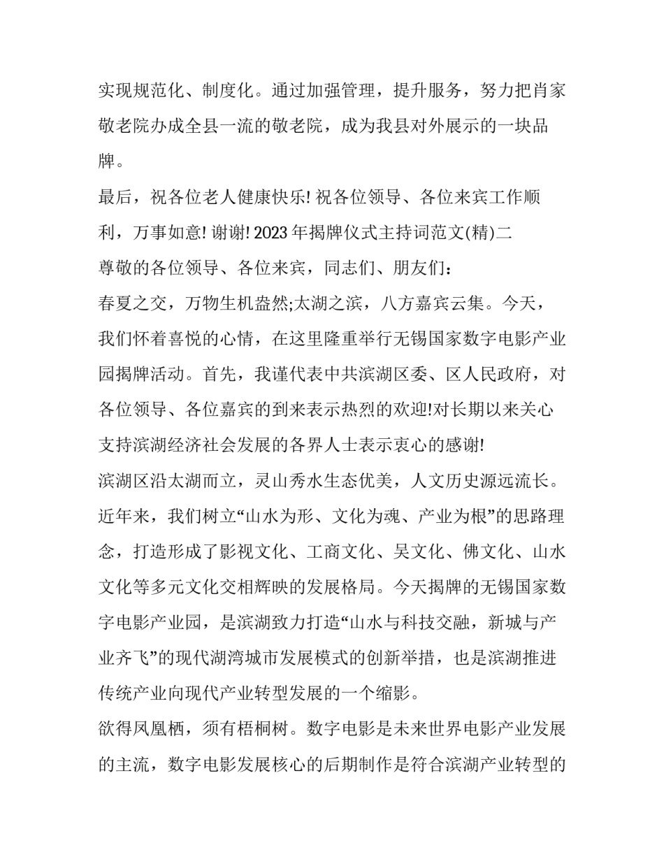 揭牌仪式主持词范文 揭牌启动仪式主持词(6篇)_第3页