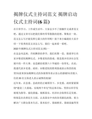 揭牌仪式主持词范文 揭牌启动仪式主持词(6篇)