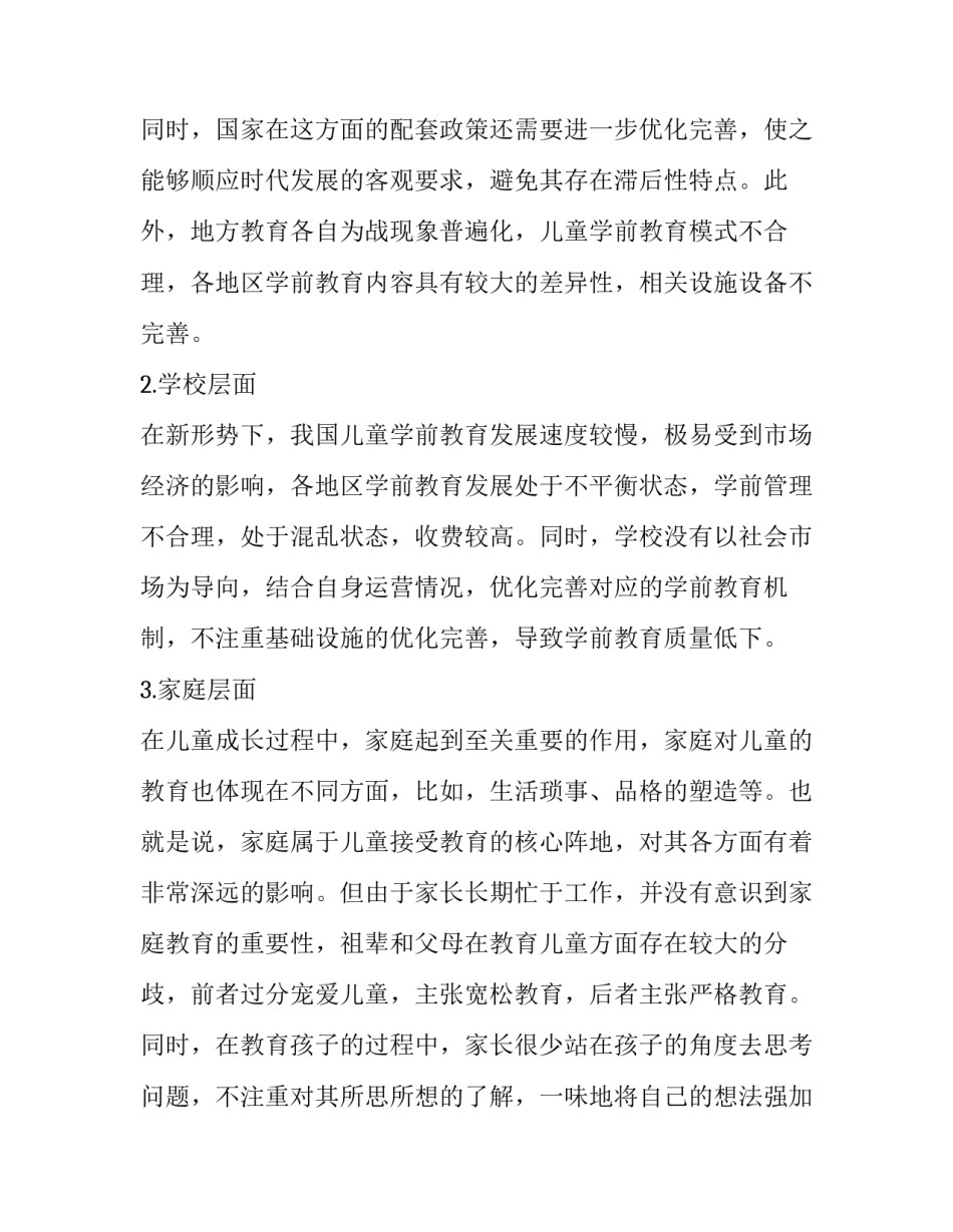 分析提高儿童学前教育质量的途径_第2页