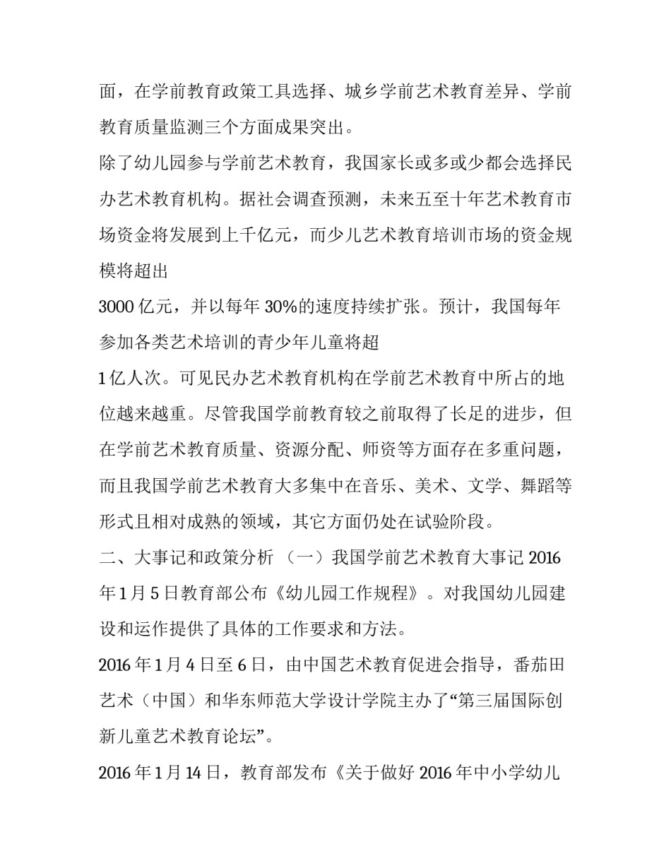 2016年中国艺术教育年度报告（4）_第2页