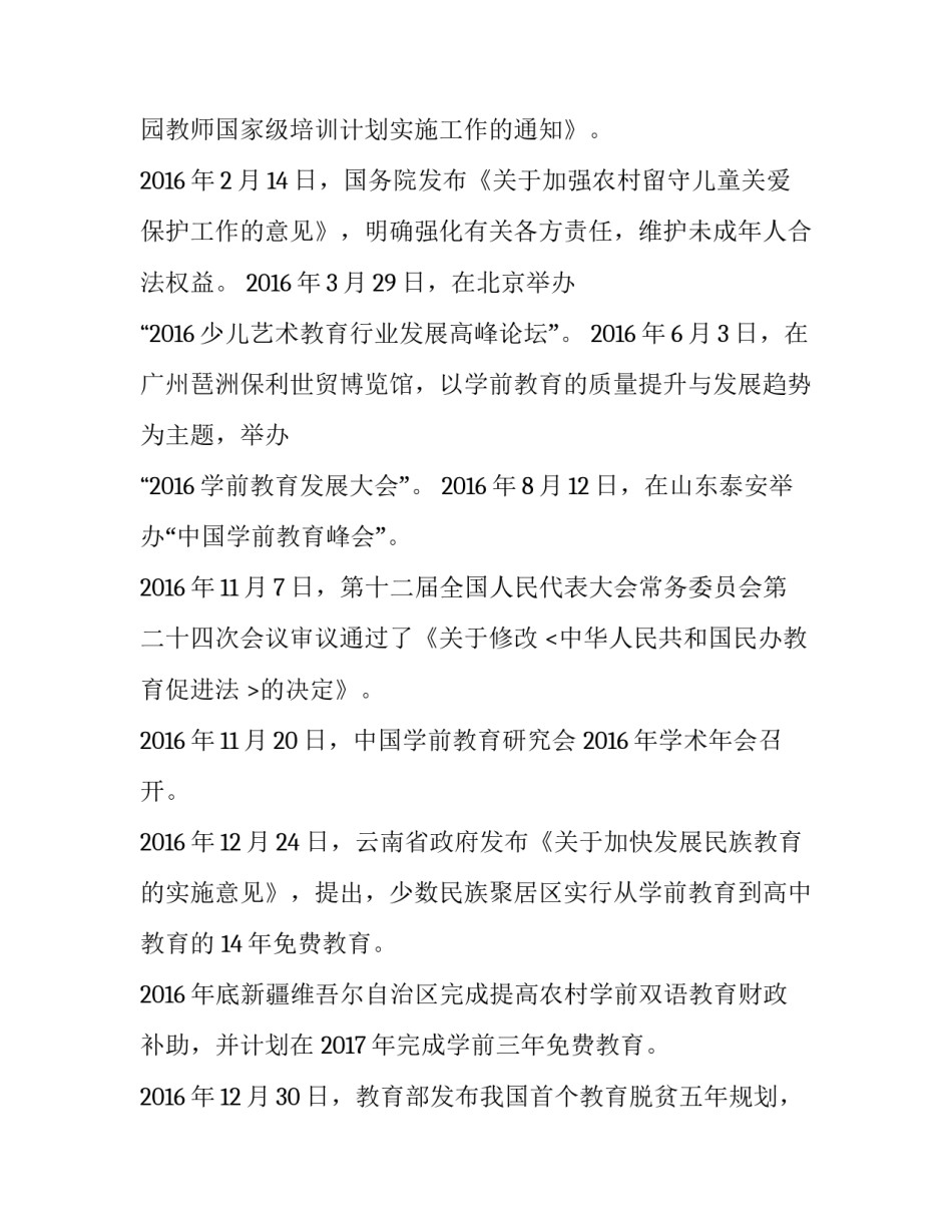 2016年中国艺术教育年度报告（4）_第3页