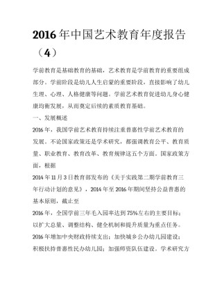 2016年中国艺术教育年度报告（4）