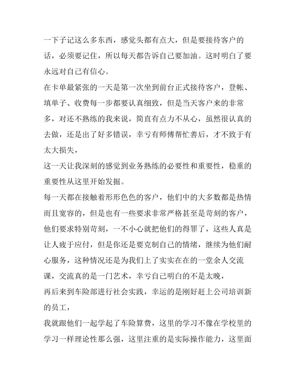 寒假安全教育演讲稿通用 寒假安全教育演讲稿通用版(二篇)_第1页