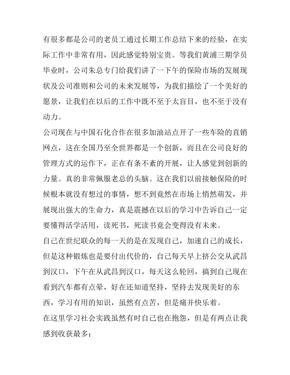 寒假安全教育演讲稿通用 寒假安全教育演讲稿通用版(二篇)_第2页