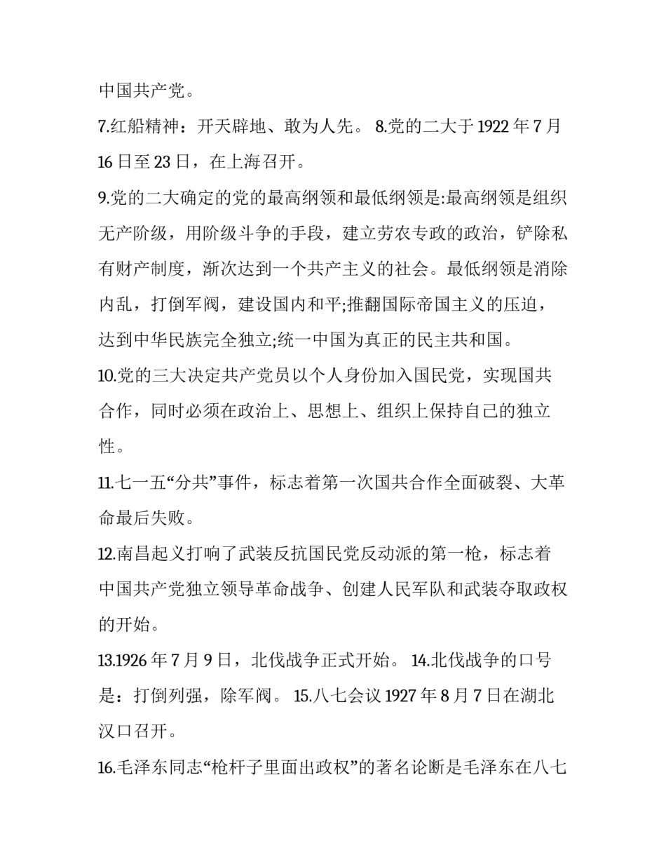 牢记党史口诀心得体会和感想 牢记党史口诀心得体会和感想怎么写(九篇)_第2页