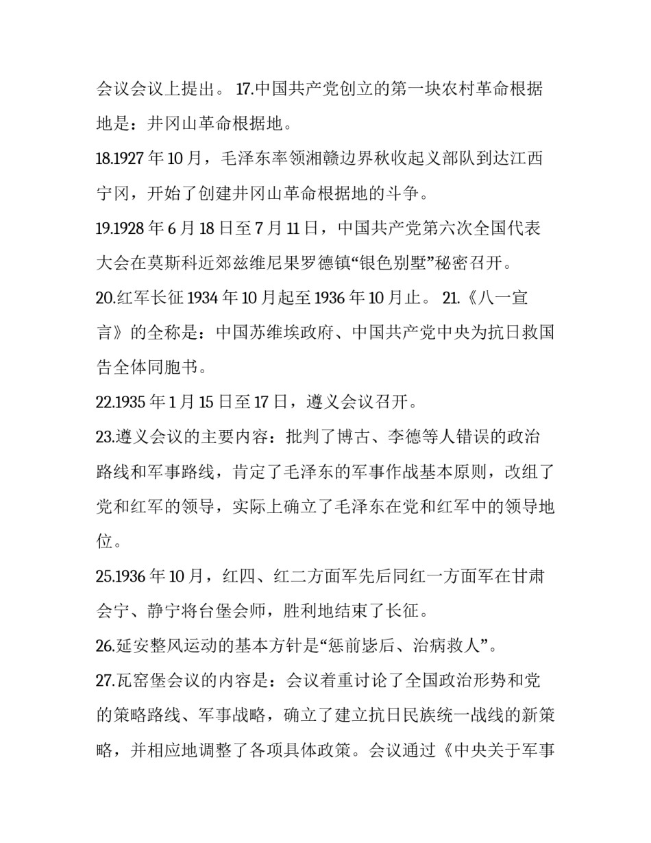 牢记党史口诀心得体会和感想 牢记党史口诀心得体会和感想怎么写(九篇)_第3页