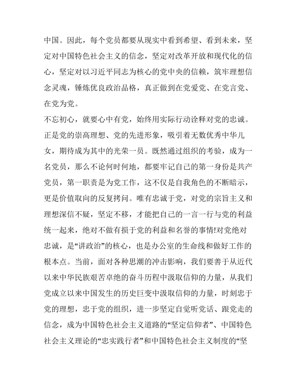 党史小故事浙江篇心得体会范文 浙江党的故事(三篇)_第2页