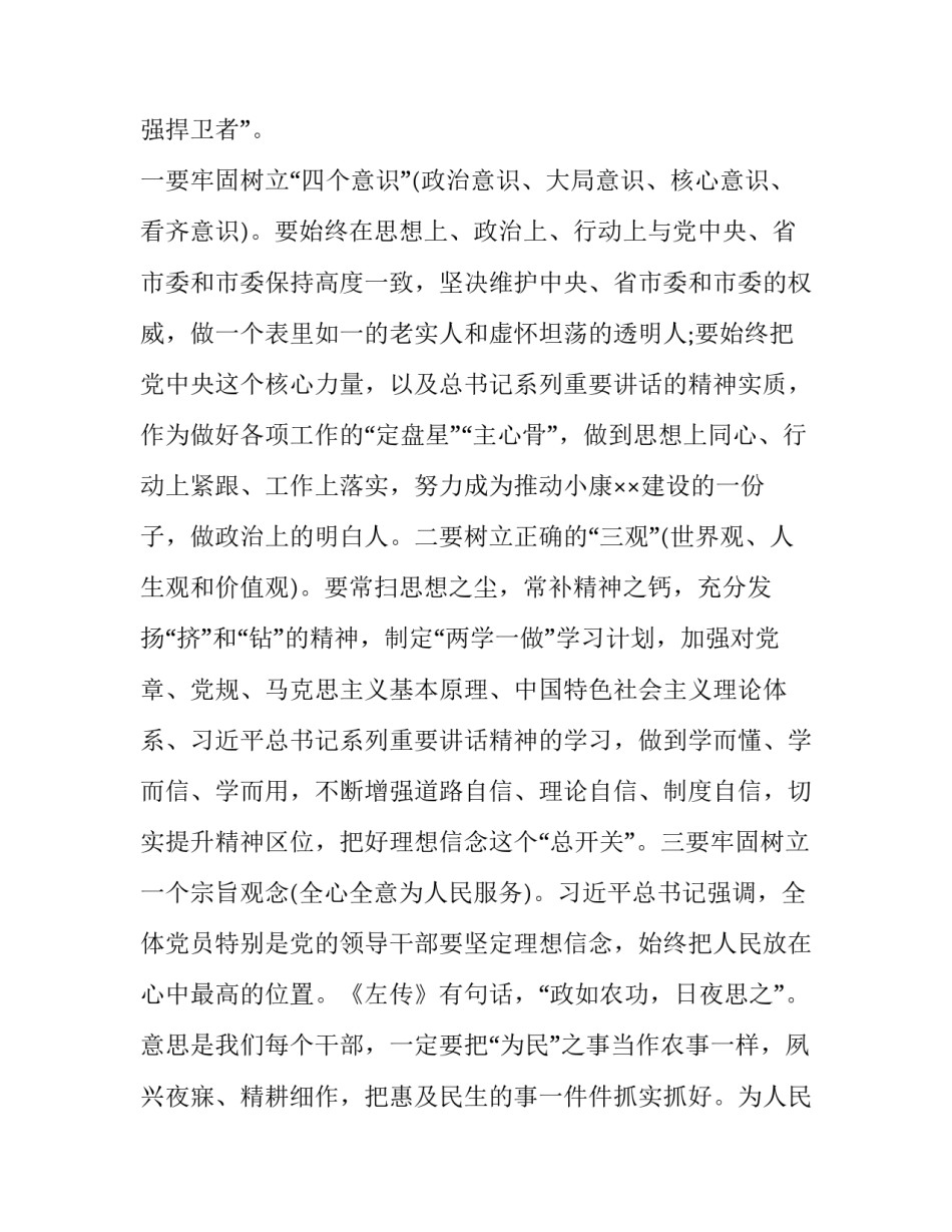 党史小故事浙江篇心得体会范文 浙江党的故事(三篇)_第3页