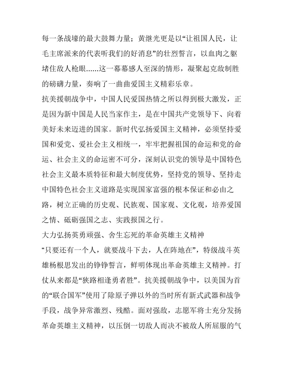 伟大的精神党课心得体会 观看党课开讲了伟大建党精神心得体会(五篇)_第2页