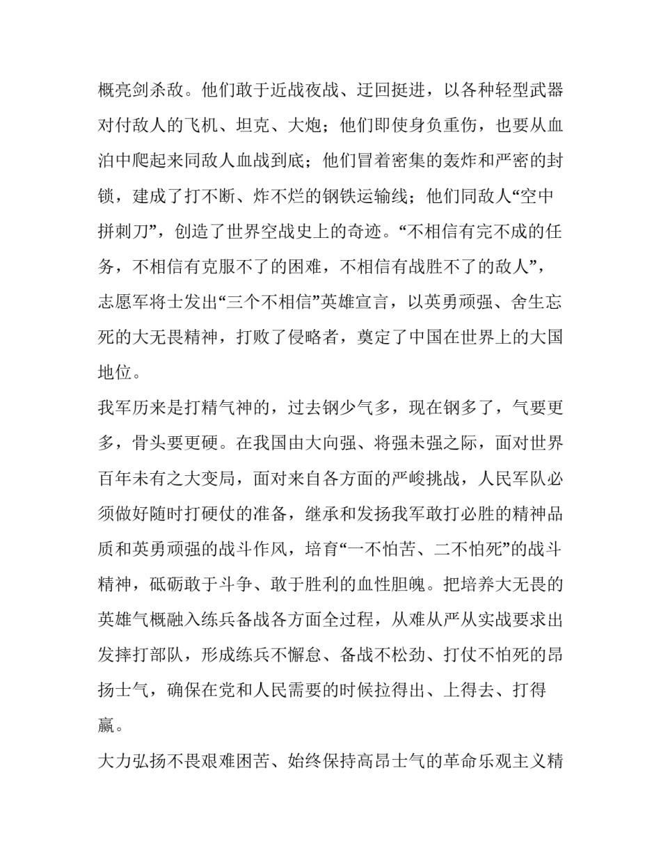 伟大的精神党课心得体会 观看党课开讲了伟大建党精神心得体会(五篇)_第3页