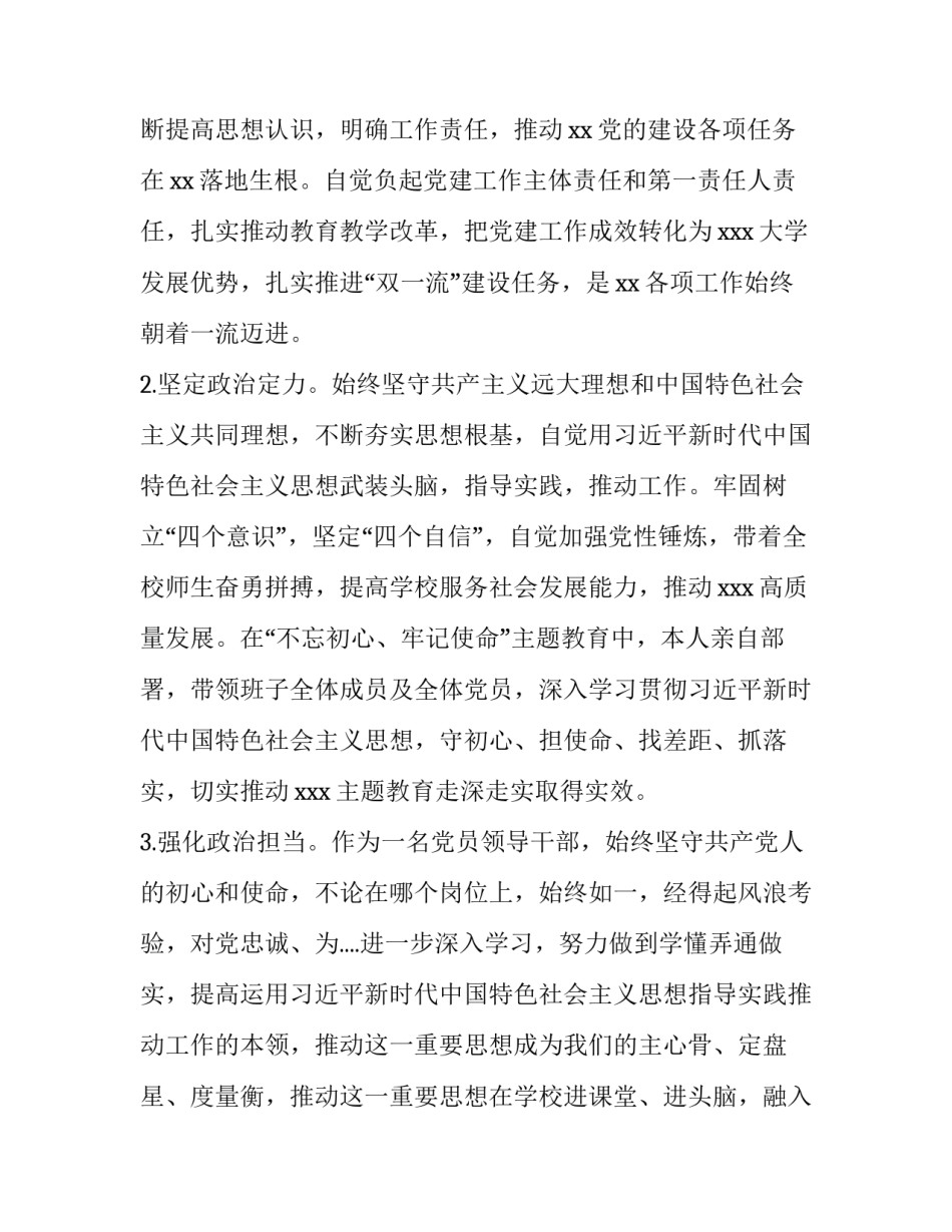 领导干警专题党课心得体会报告 领导干警专题党课心得体会报告怎么写(六篇)_第2页