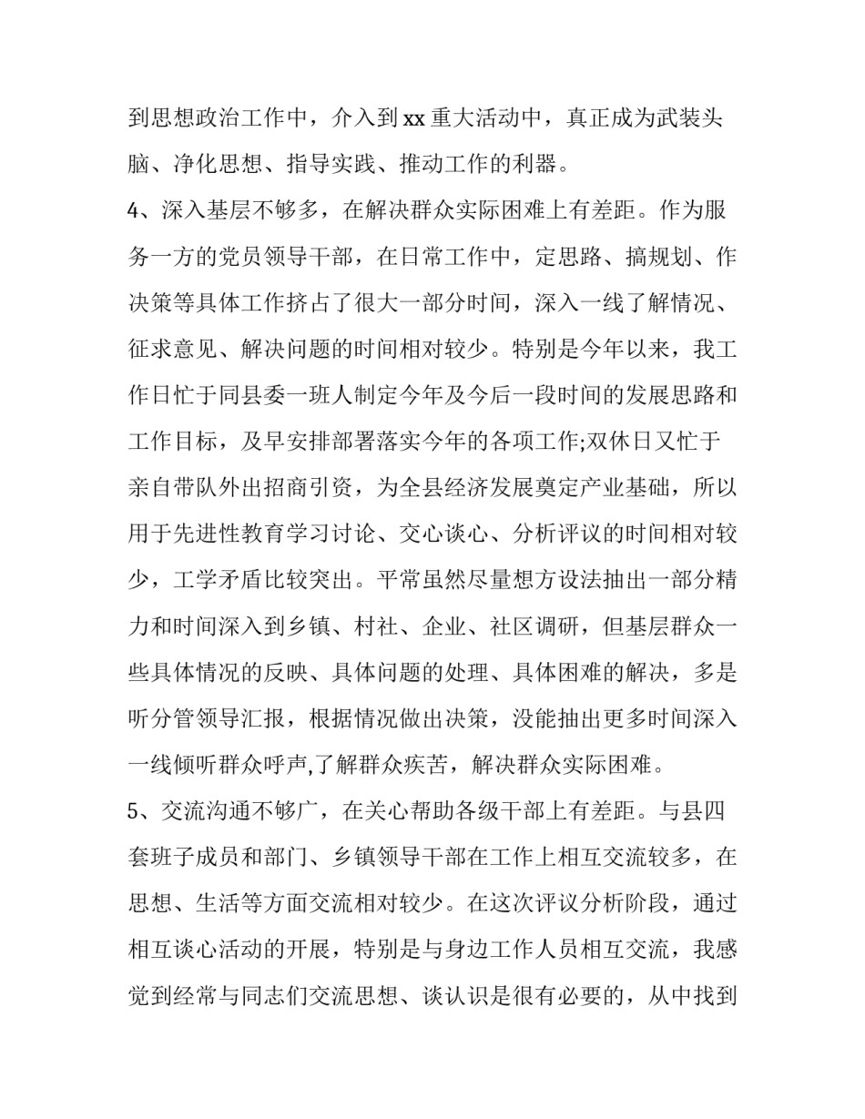 领导干警专题党课心得体会报告 领导干警专题党课心得体会报告怎么写(六篇)_第3页