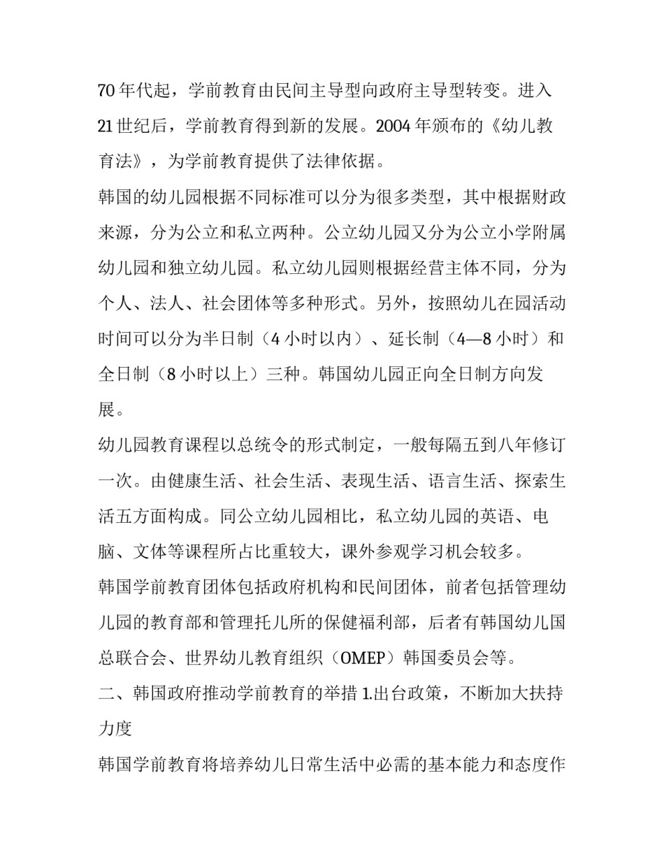 韩国学前教育调研报告_第2页