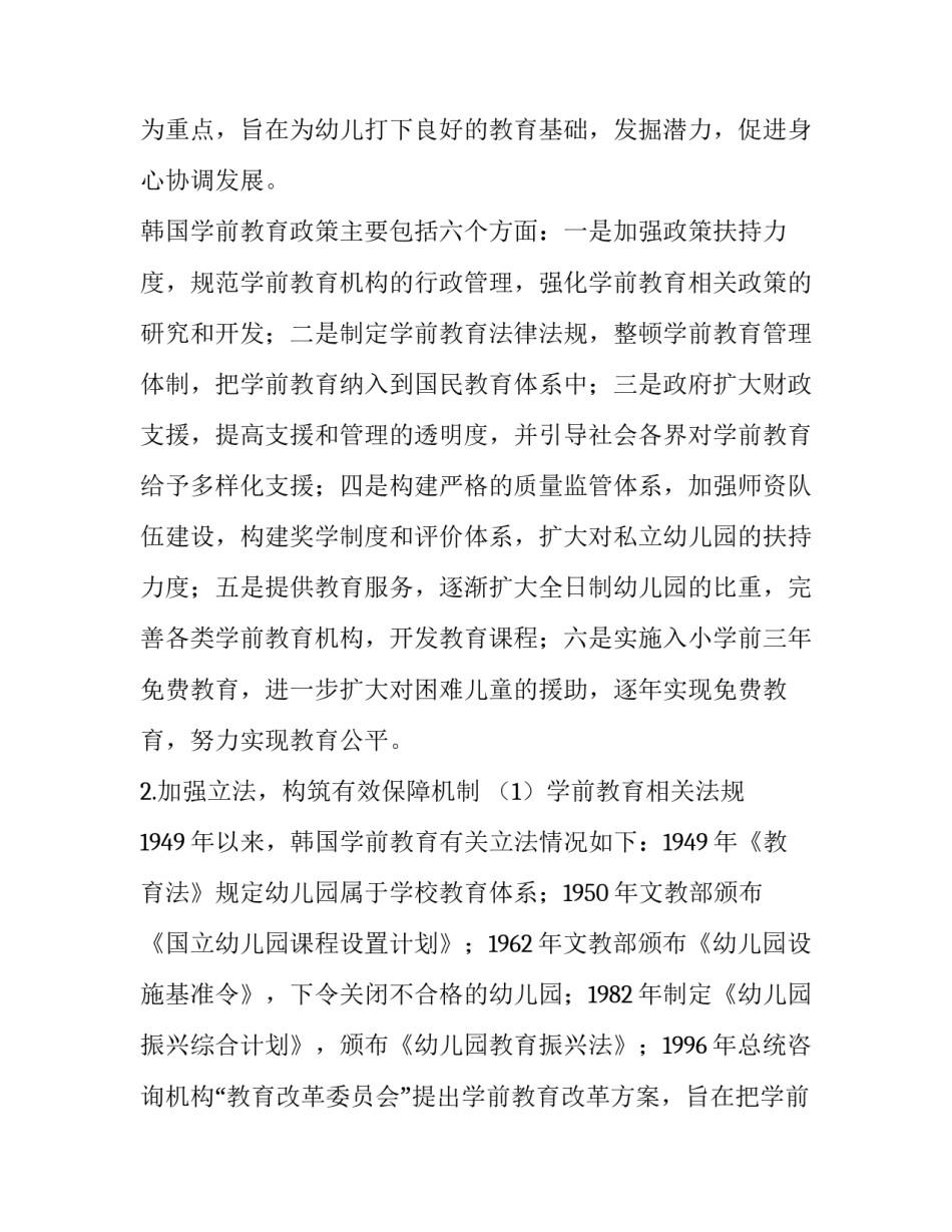 韩国学前教育调研报告_第3页