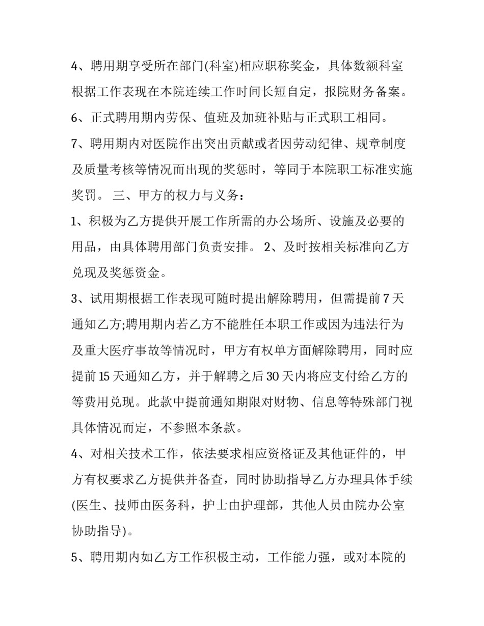 医院向银行贷款申请书汇总 医院关于申请贷款的请示(八篇)_第2页