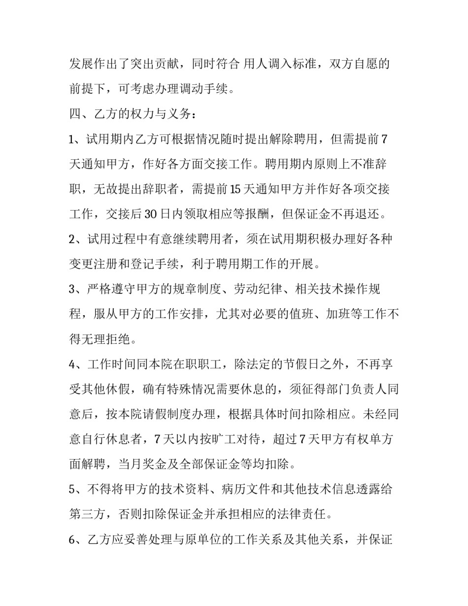 医院向银行贷款申请书汇总 医院关于申请贷款的请示(八篇)_第3页