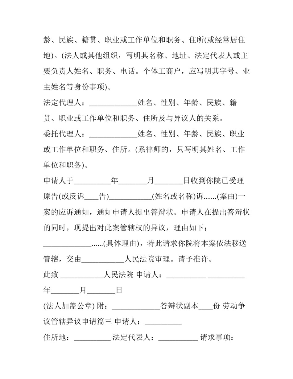 劳动争议管辖异议申请(三篇)_第2页