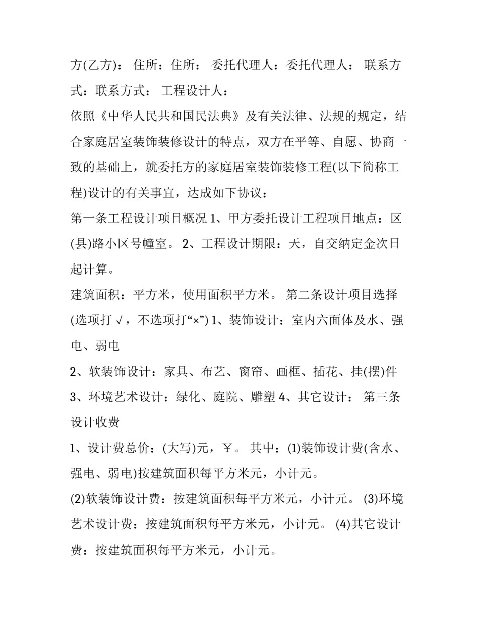 2023年家庭成员共用厕所申请书通用(三篇)_第3页