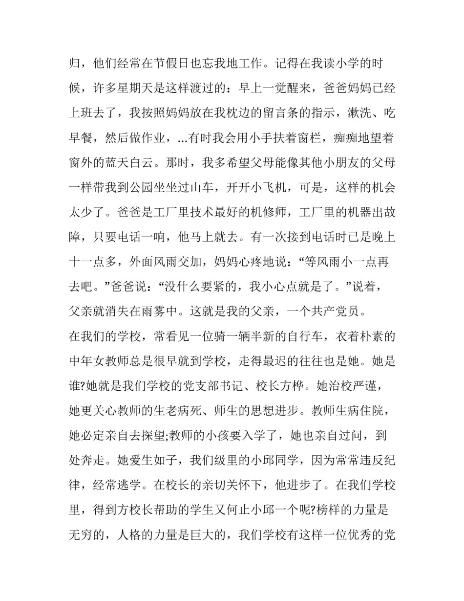 党的选举工作心得体会范本 党的基层选举心得(九篇)_第2页