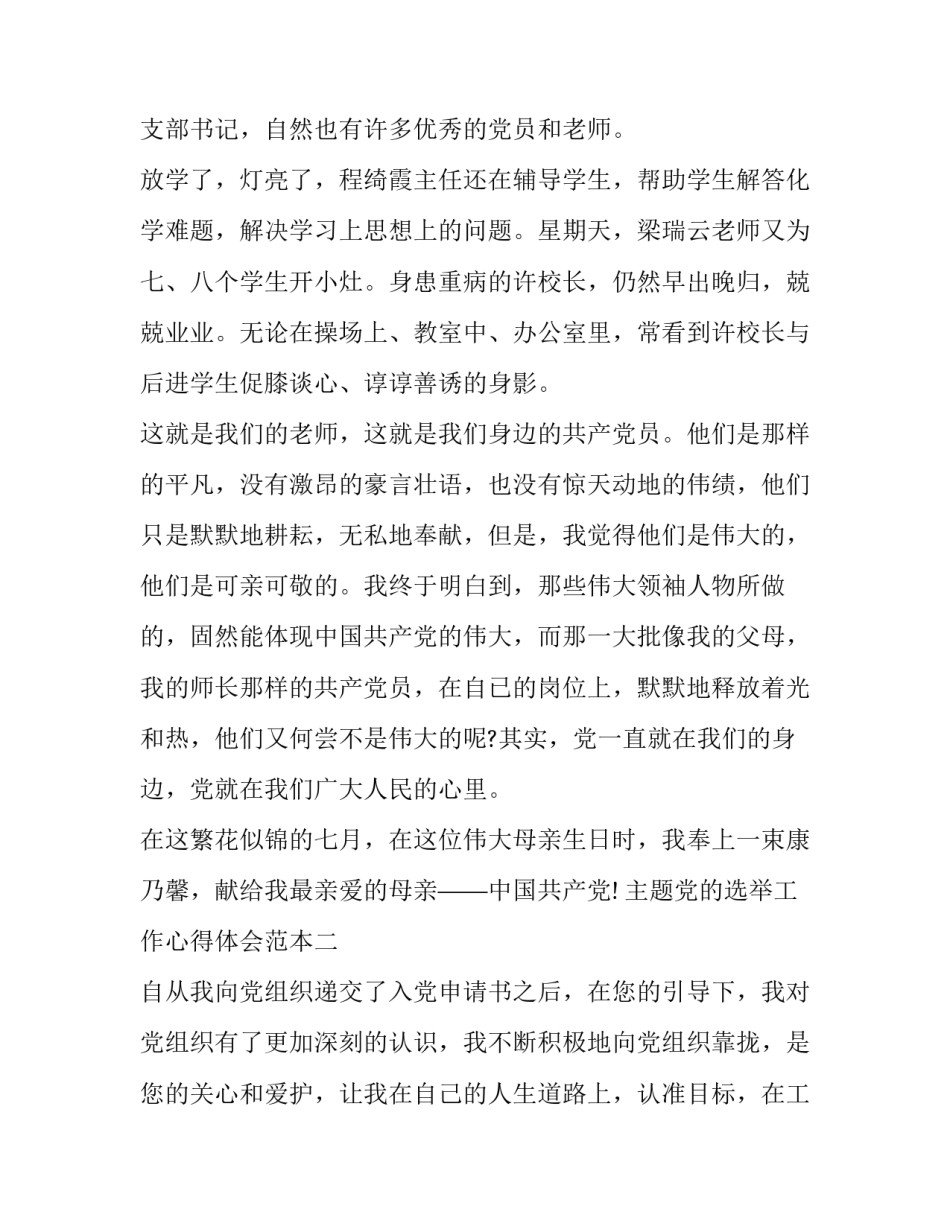 党的选举工作心得体会范本 党的基层选举心得(九篇)_第3页
