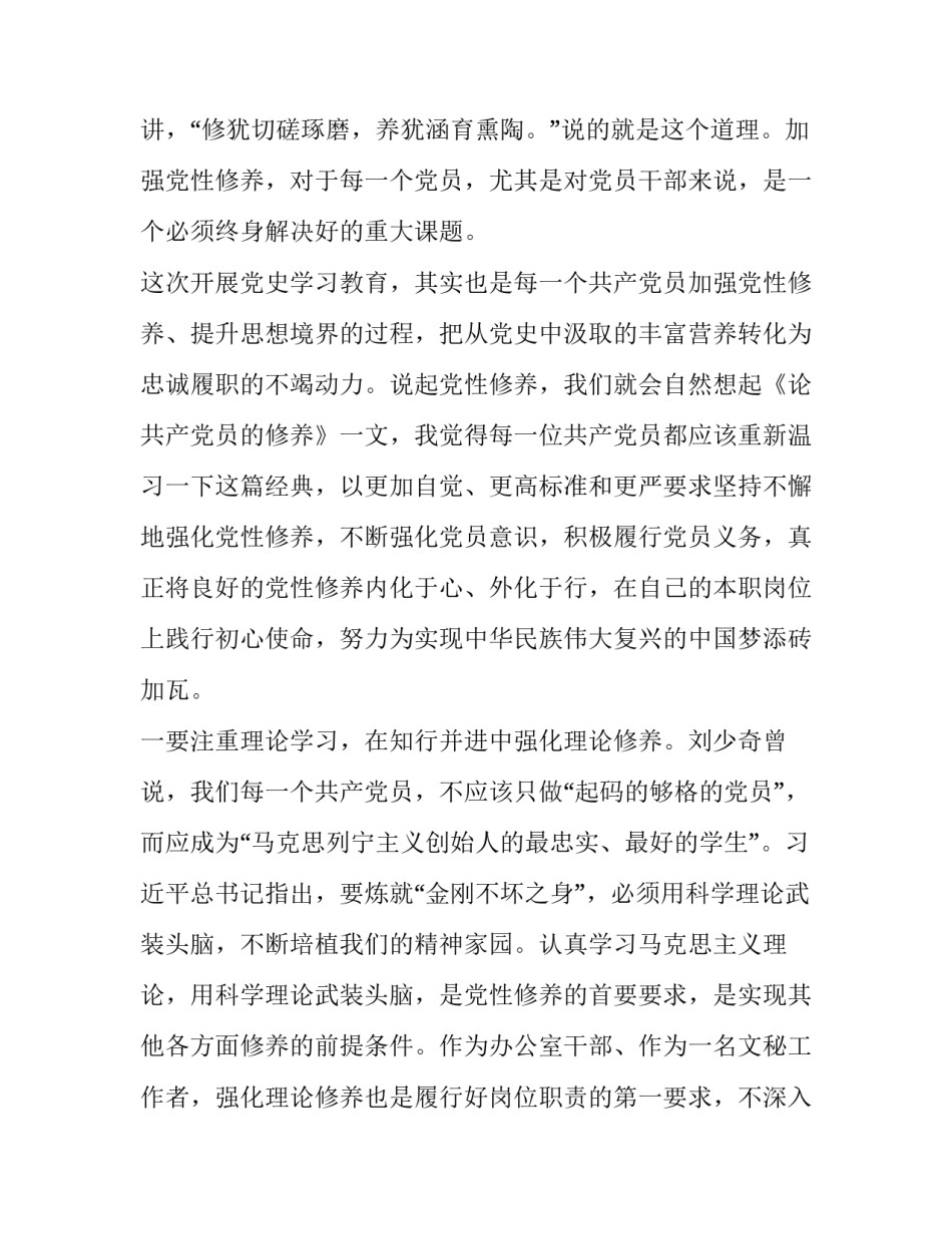 党史学校心得体会及收获 学校学党史心得(8篇)_第2页