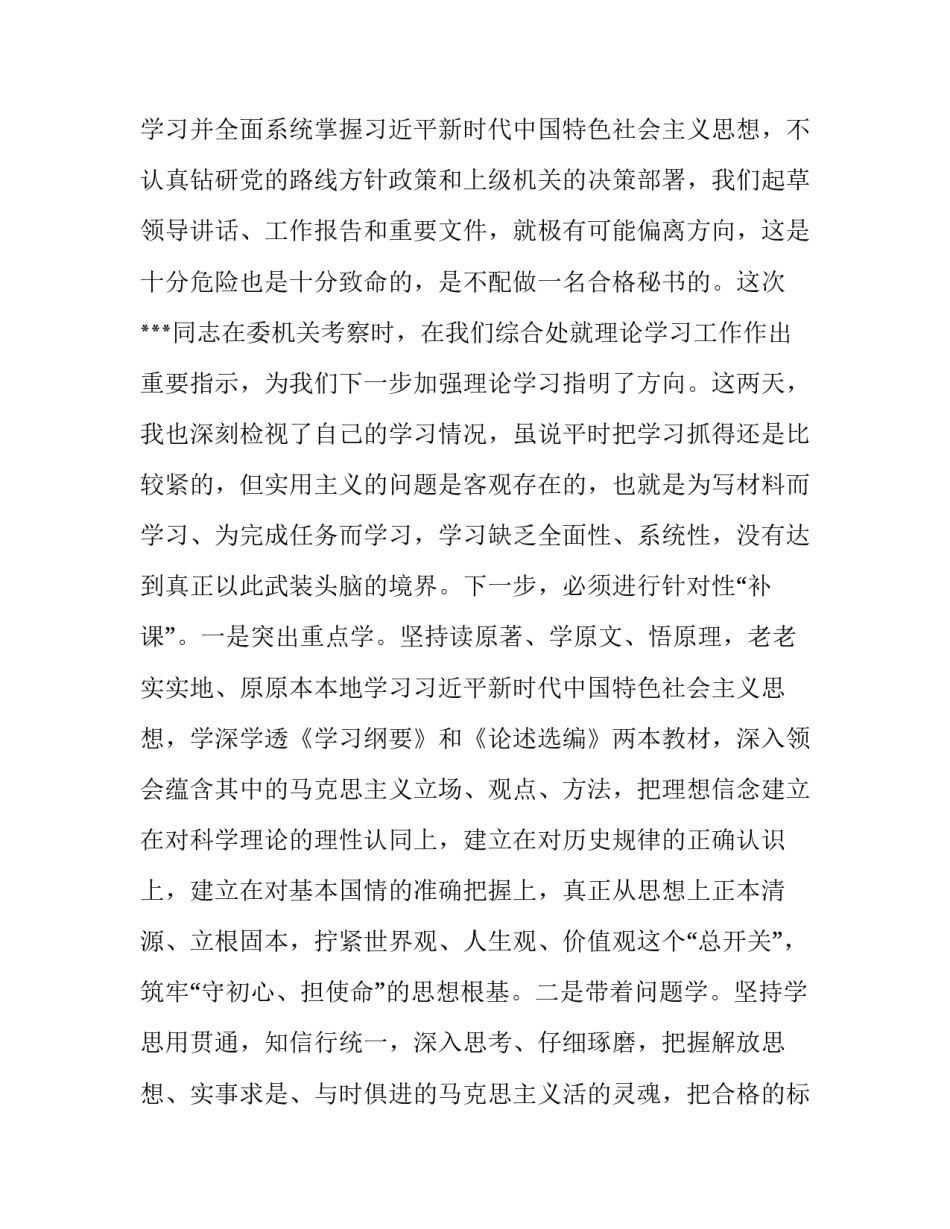 党史学校心得体会及收获 学校学党史心得(8篇)_第3页