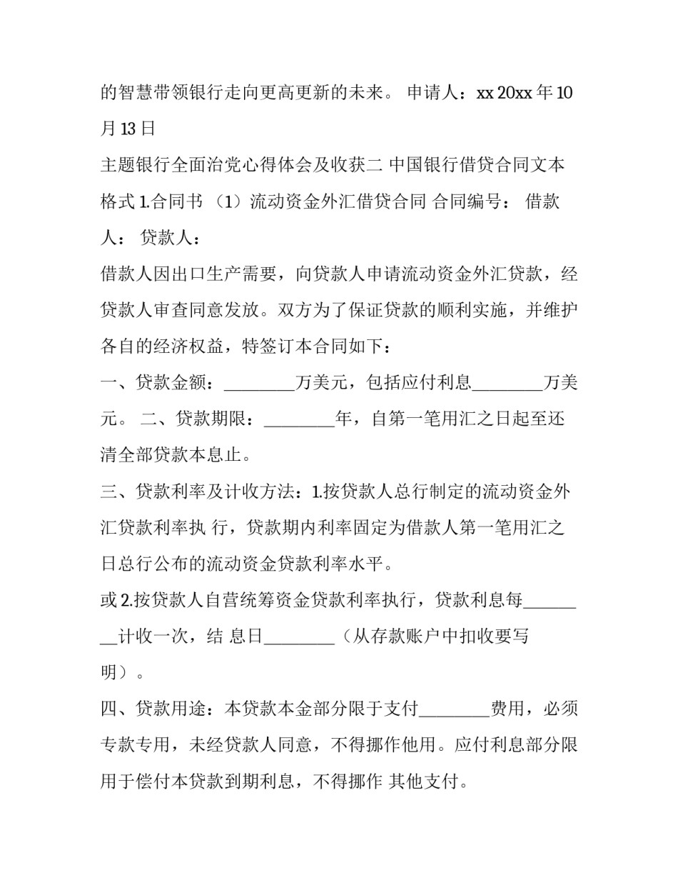 银行全面治党心得体会及收获 银行 党性心得体会(7篇)_第2页