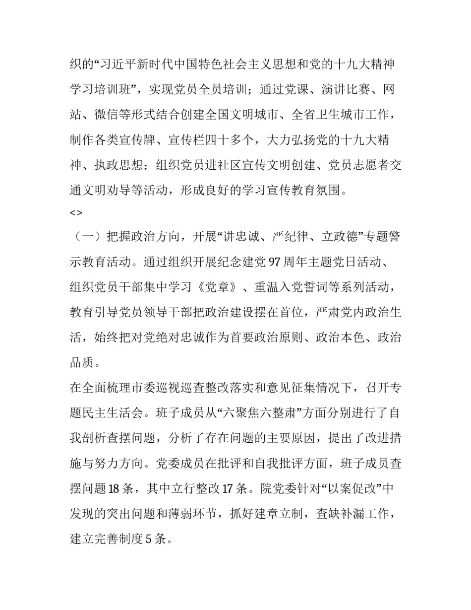 党的建设心得体会新浪实用 加强党的建设 心得(5篇)_第2页