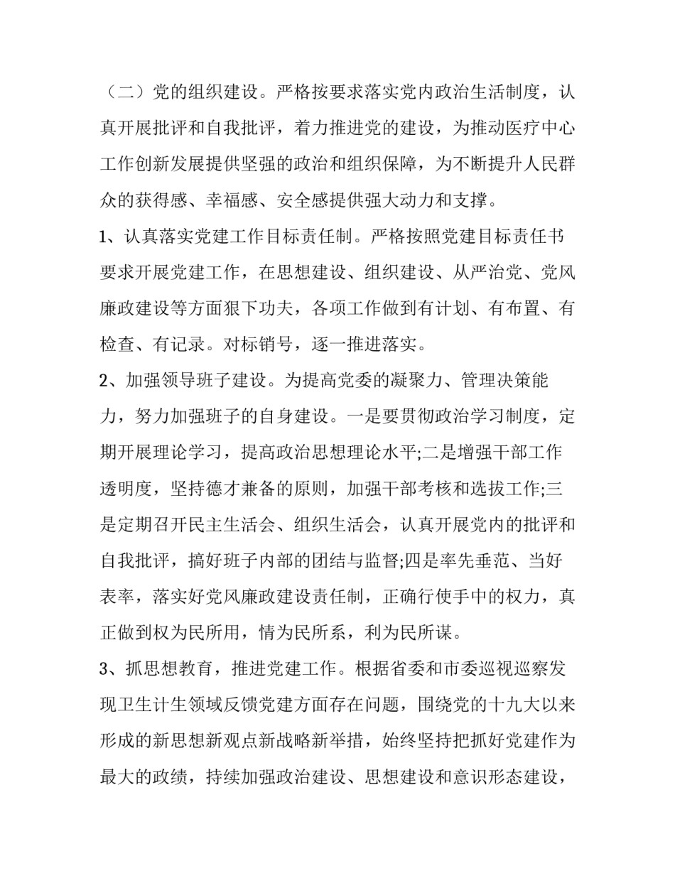 党的建设心得体会新浪实用 加强党的建设 心得(5篇)_第3页