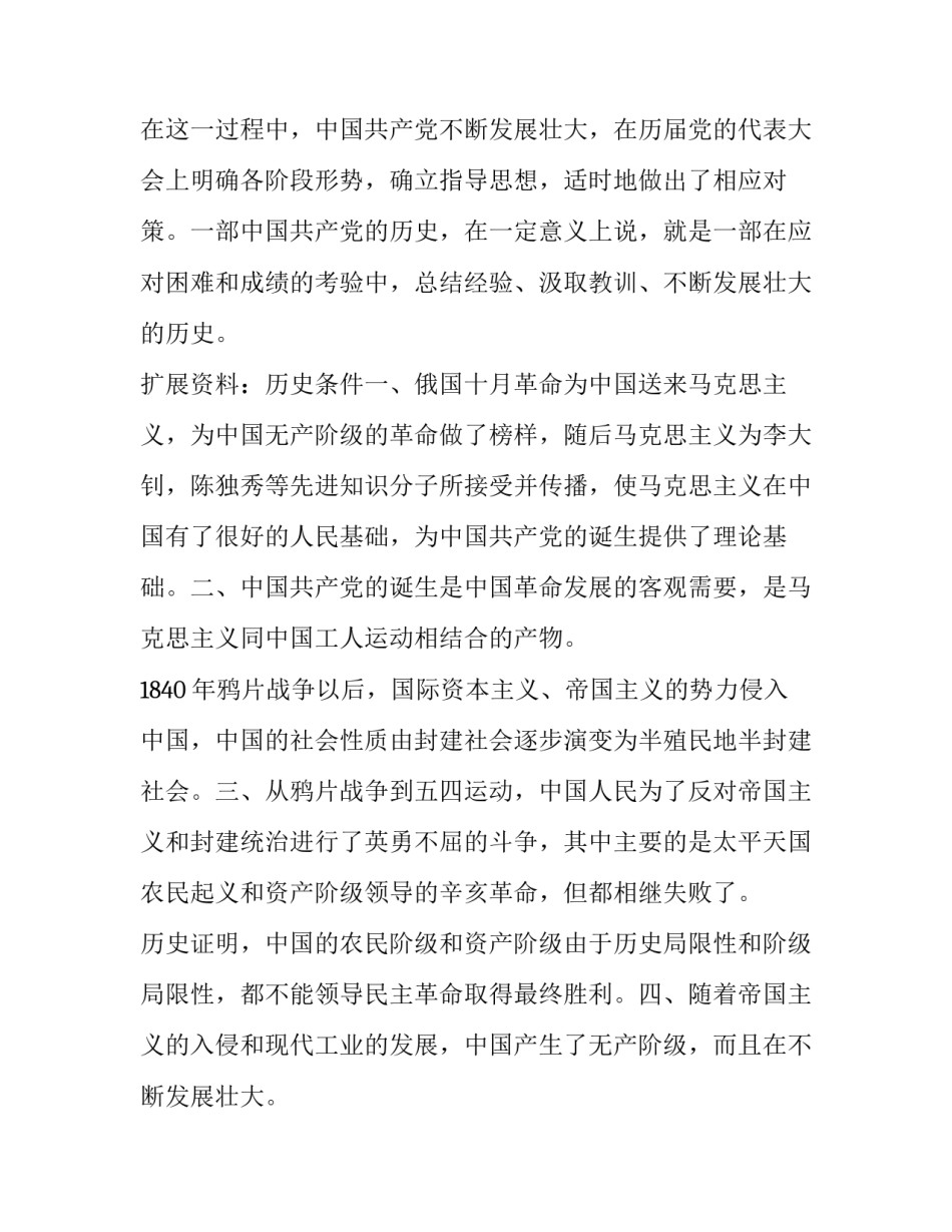 党史视频的心得体会范文 观看党史视频心得体会600字(八篇)_第2页