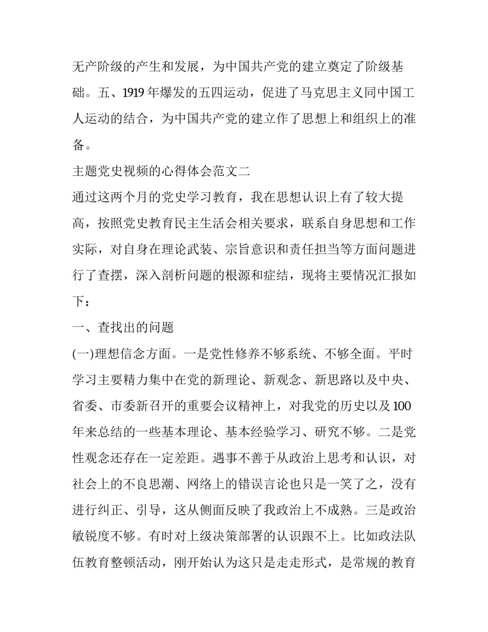 党史视频的心得体会范文 观看党史视频心得体会600字(八篇)_第3页