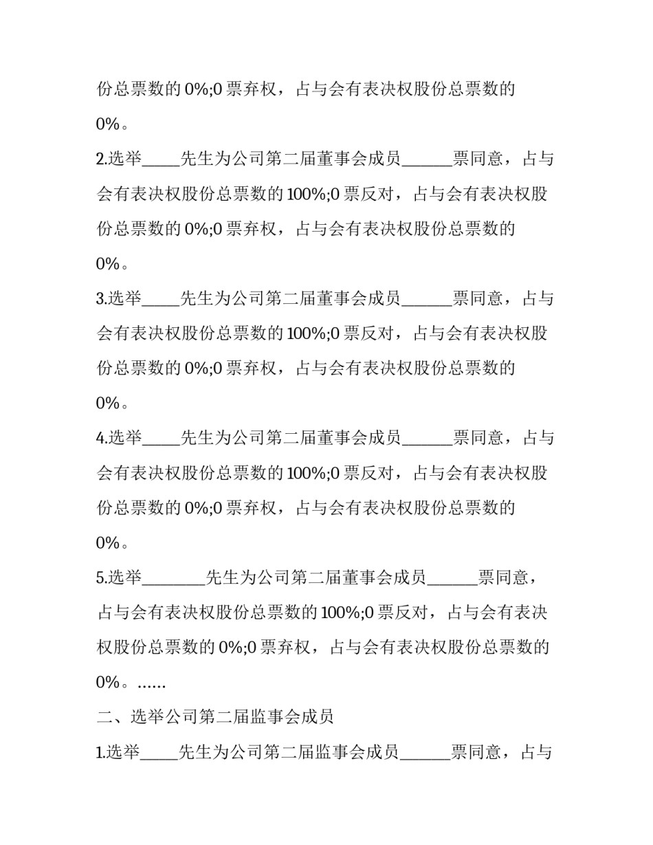 决议心得体会党员实用 党员心得体会50字(六篇)_第3页