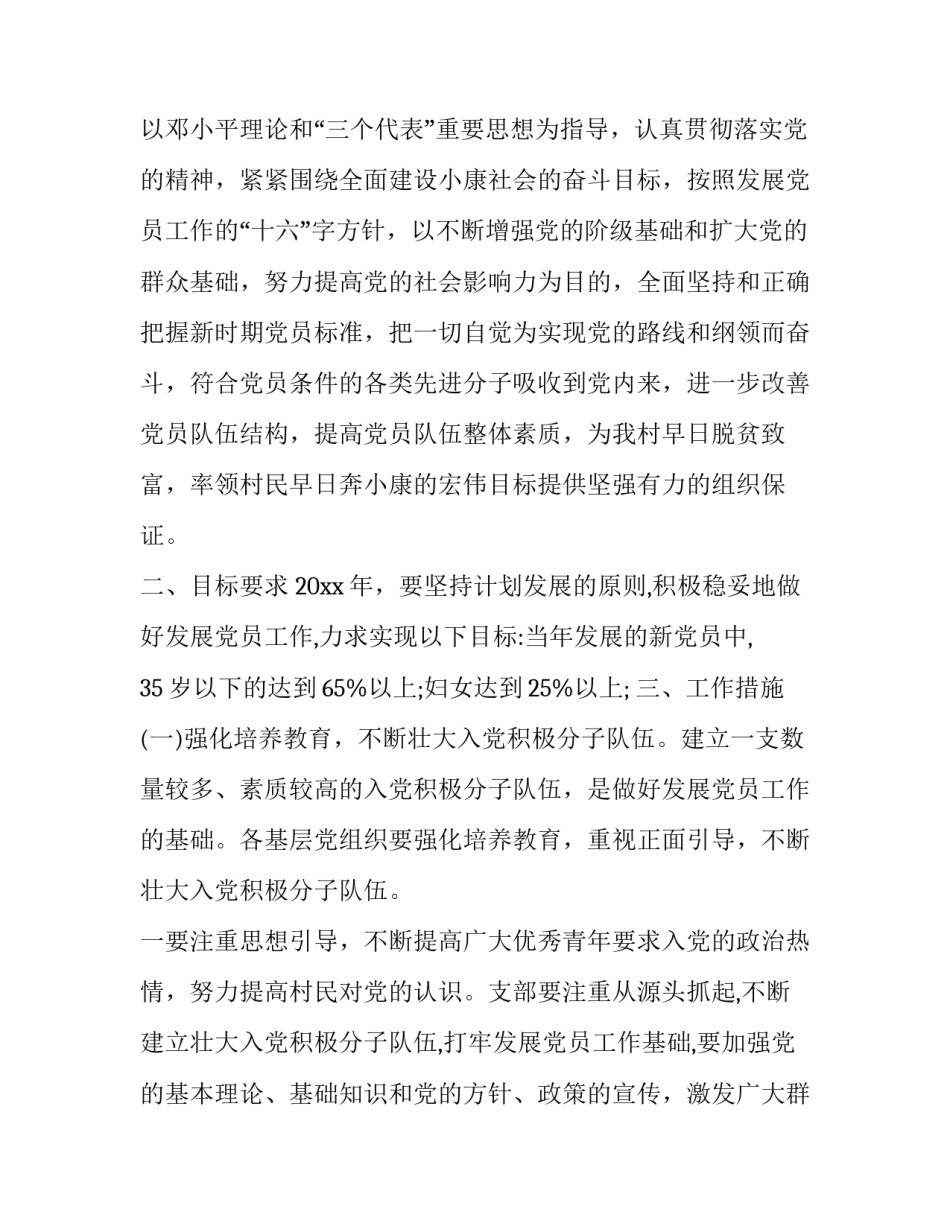 党员发展细则心得体会和感想 发展党员的工作细则心得(2篇)_第3页