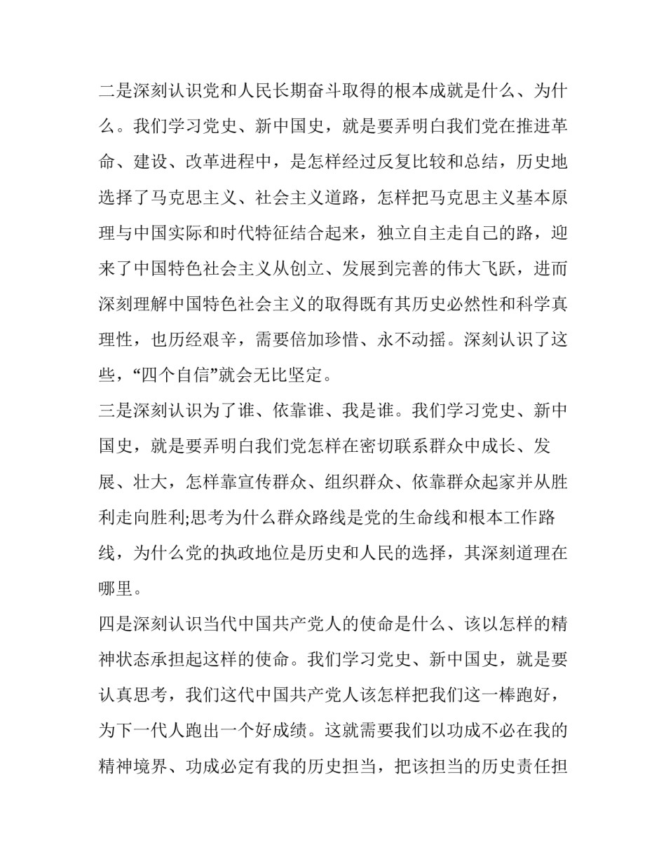 党史年志6月心得体会 党史心得体会6月份(三篇)_第2页