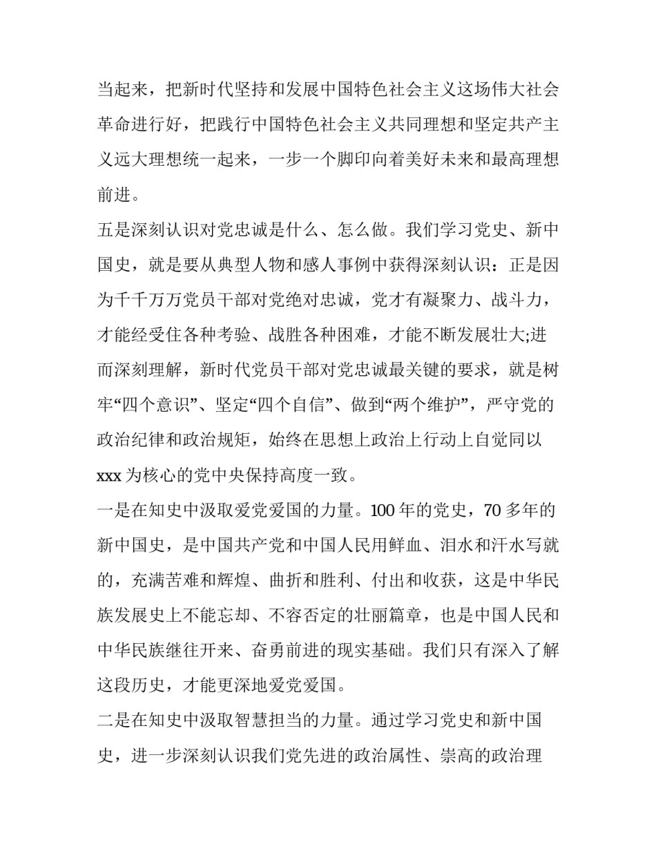 党史年志6月心得体会 党史心得体会6月份(三篇)_第3页