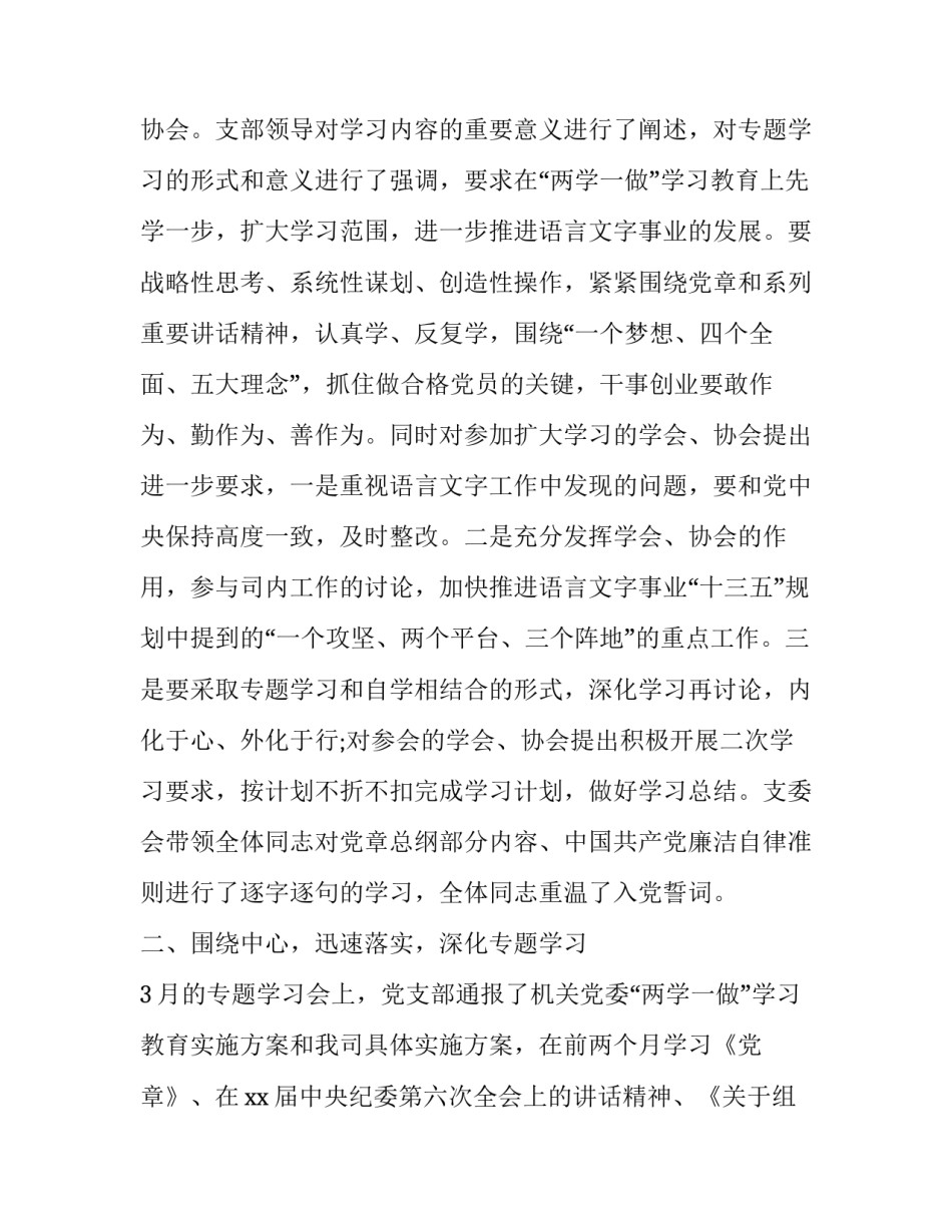 党的信念心得体会范本 坚定理想信念心得体会(九篇)_第2页