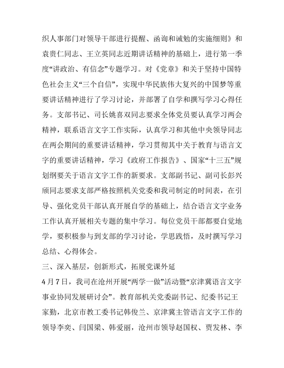 党的信念心得体会范本 坚定理想信念心得体会(九篇)_第3页