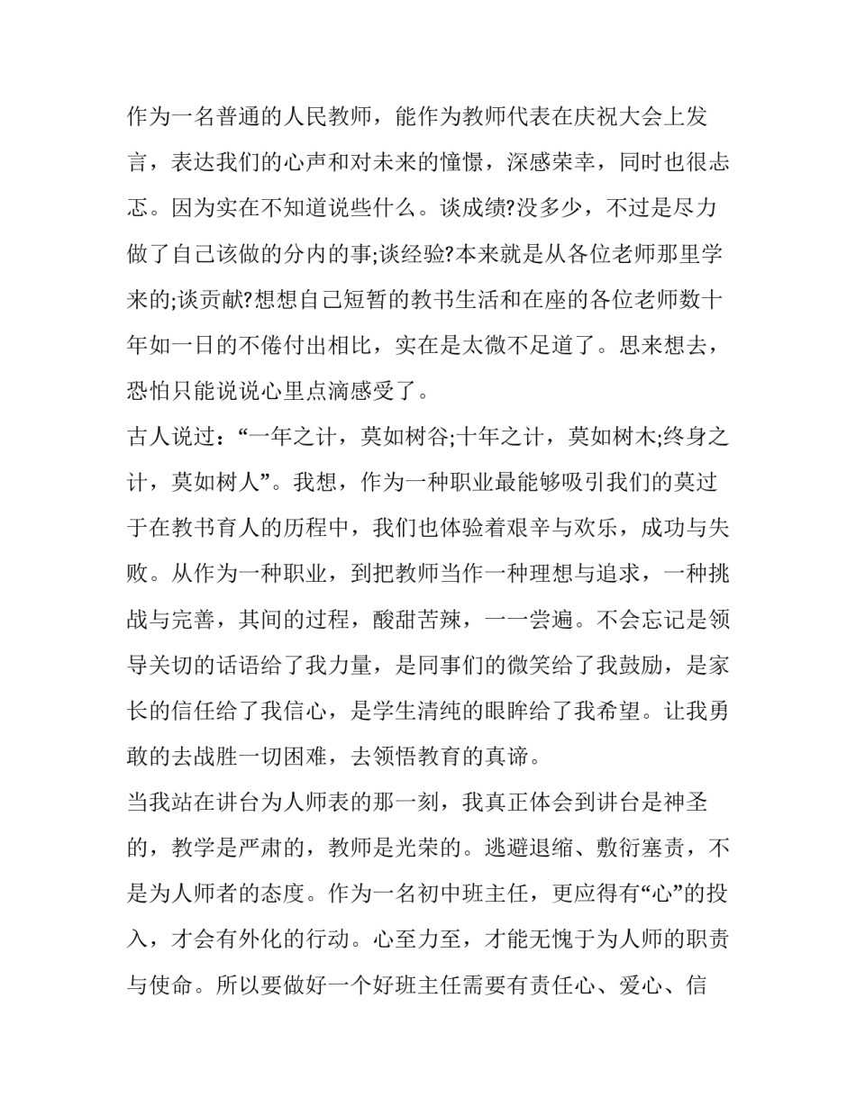 教师党章党规党纪心得体会简短 加强党章党规党纪教育心得体会(7篇)_第2页