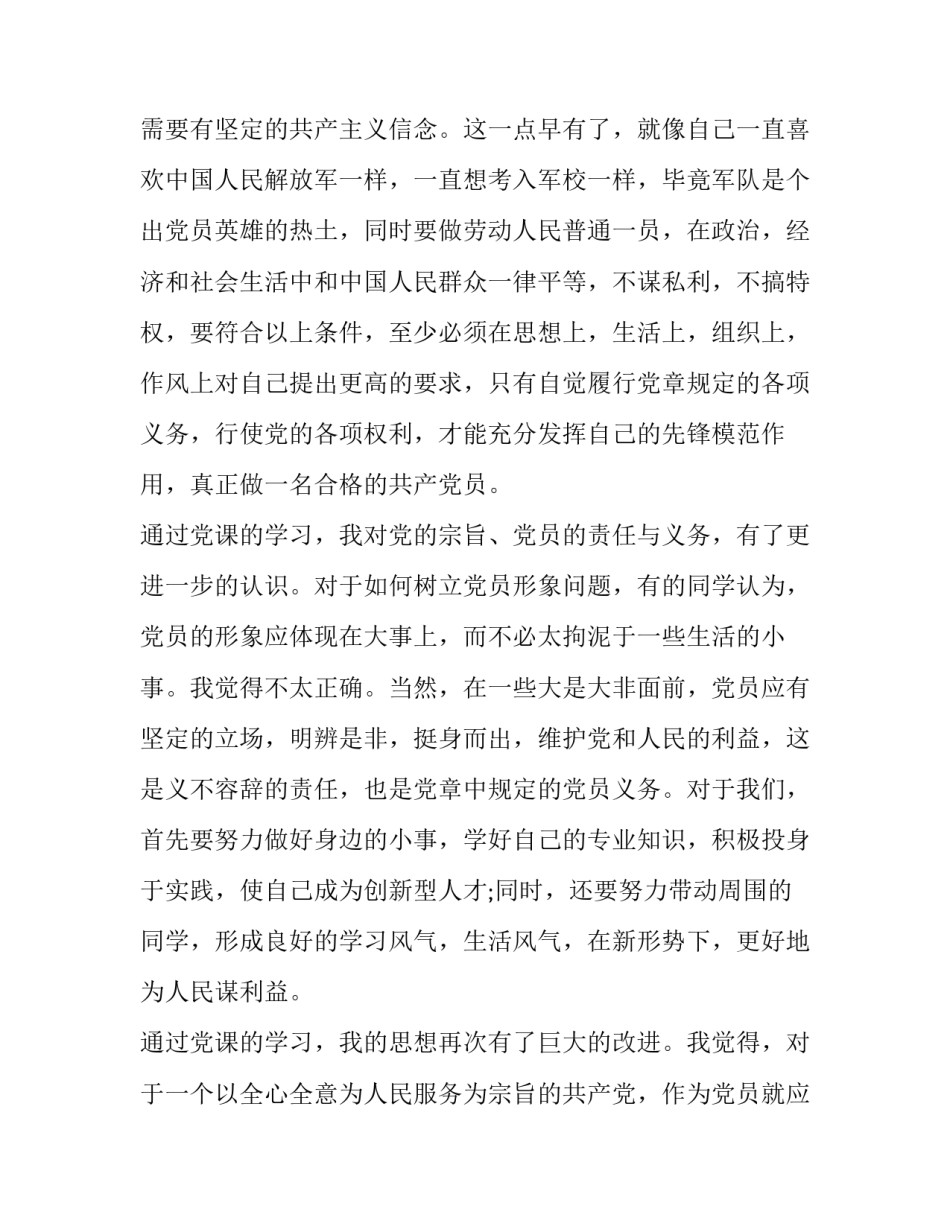 党课心得体会小组评议范本 党课小组讨论心得体会(9篇)_第3页