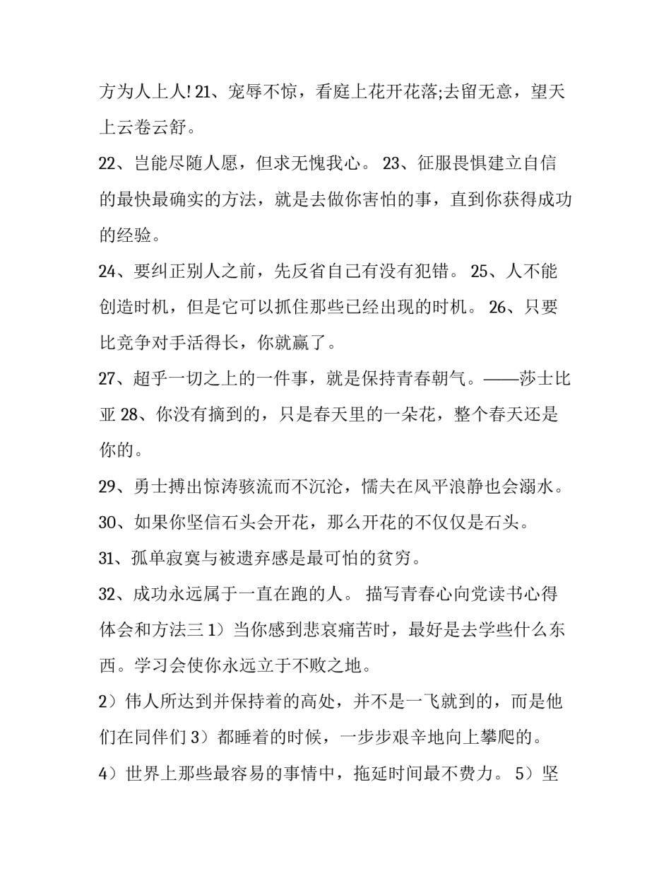 青春心向党读书心得体会和方法 关于党读书心得(九篇)_第3页