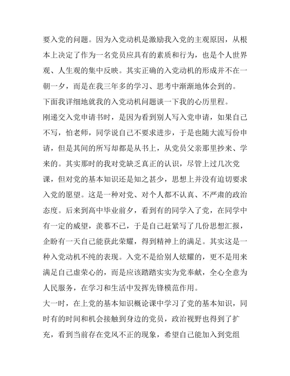 党员带头抗击疫情心得体会精选 党员带头冲锋抗击疫情心得体会(2篇)_第2页