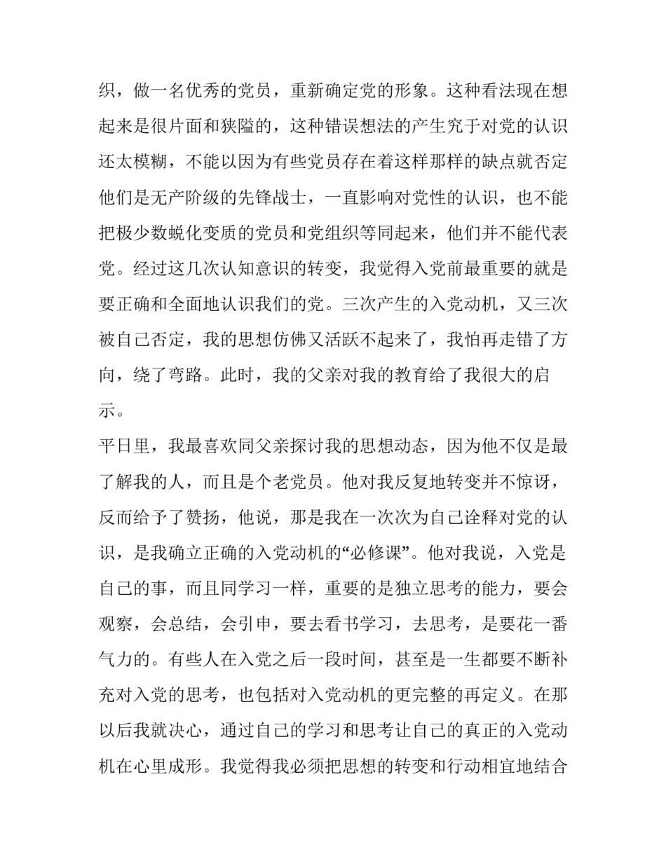 党员带头抗击疫情心得体会精选 党员带头冲锋抗击疫情心得体会(2篇)_第3页