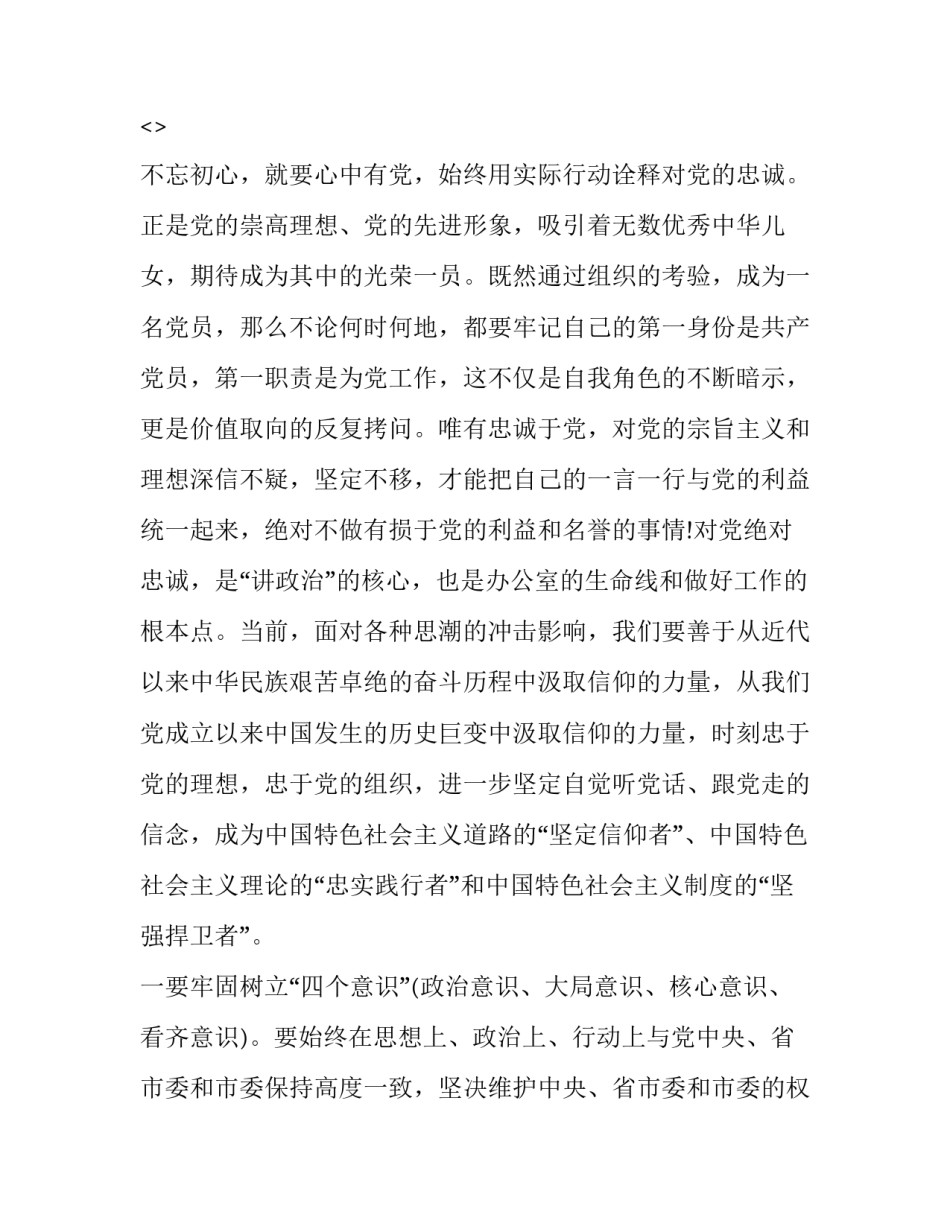 学党史团结心得体会总结 学党史结合工作心得体会(4篇)_第3页