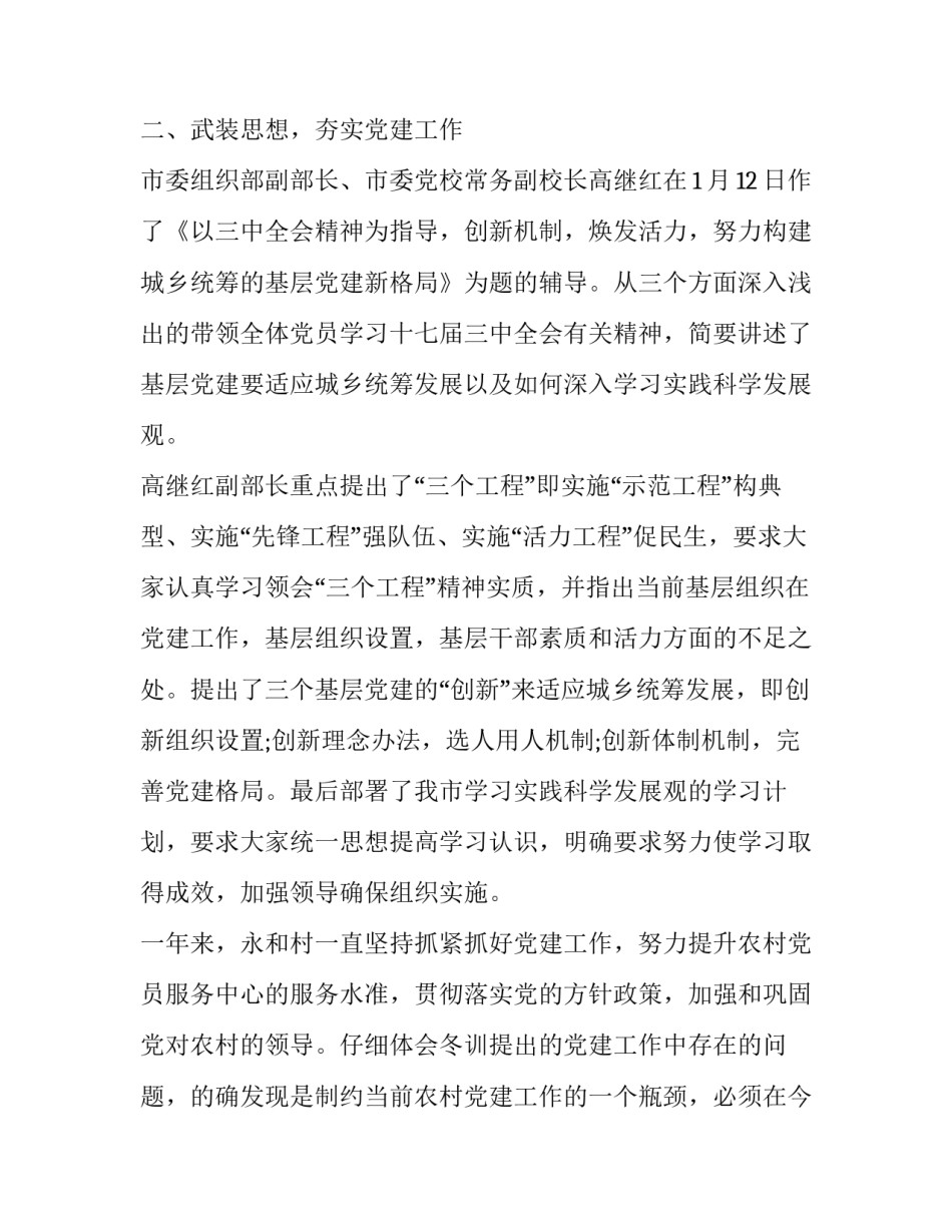 领导冬训心得体会怎么写 党员干部冬训心得体会(9篇)_第3页
