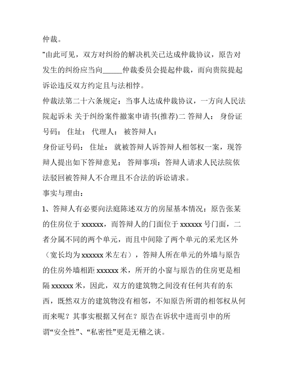 纠纷案件撤案申请书 撤案申请书(6篇)_第2页