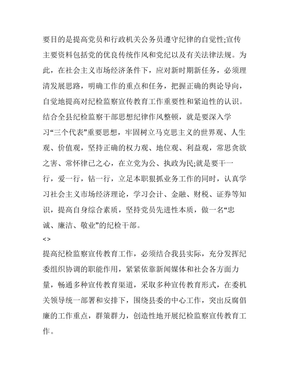 作风革命的心得体会实用 关于党的作风的心得体会(9篇)_第2页