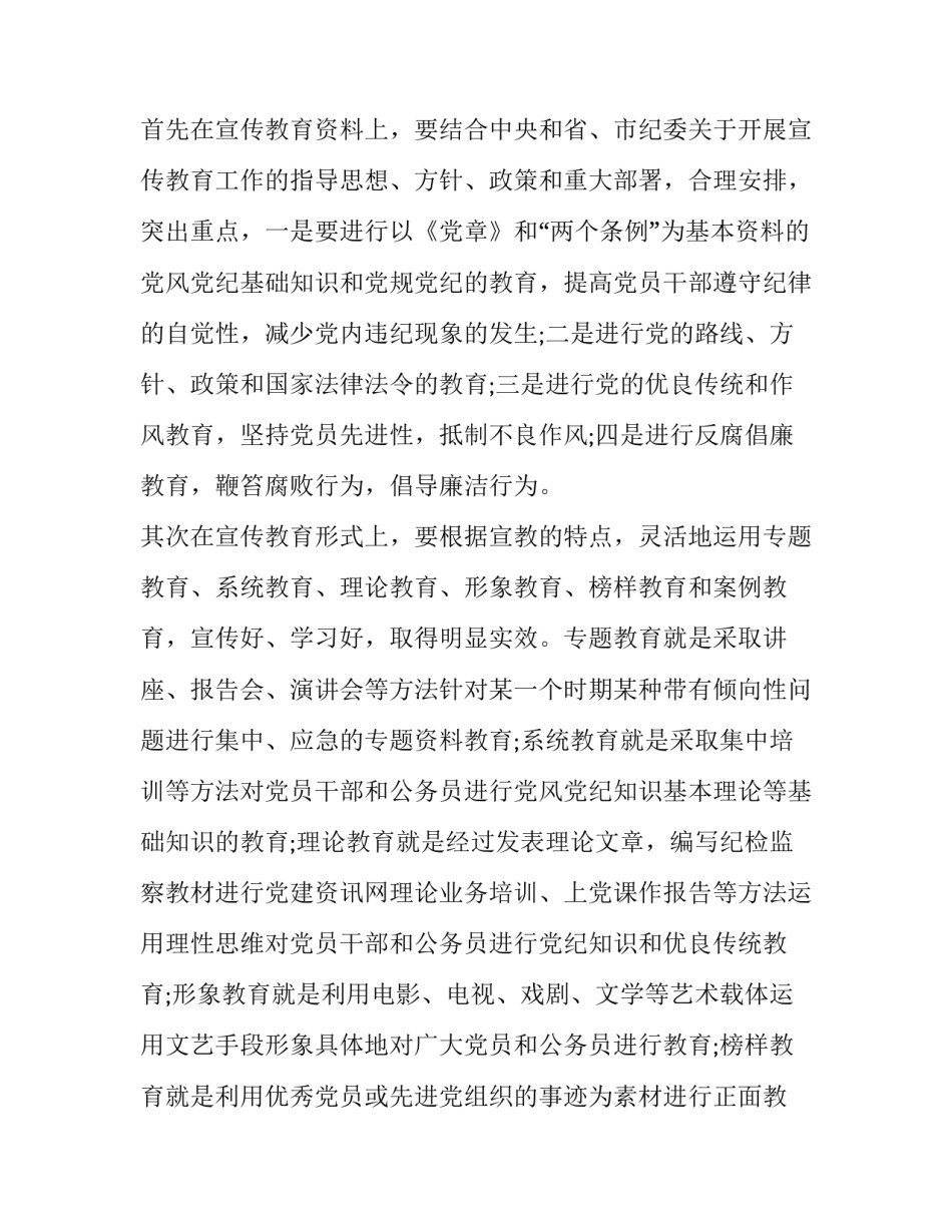 作风革命的心得体会实用 关于党的作风的心得体会(9篇)_第3页