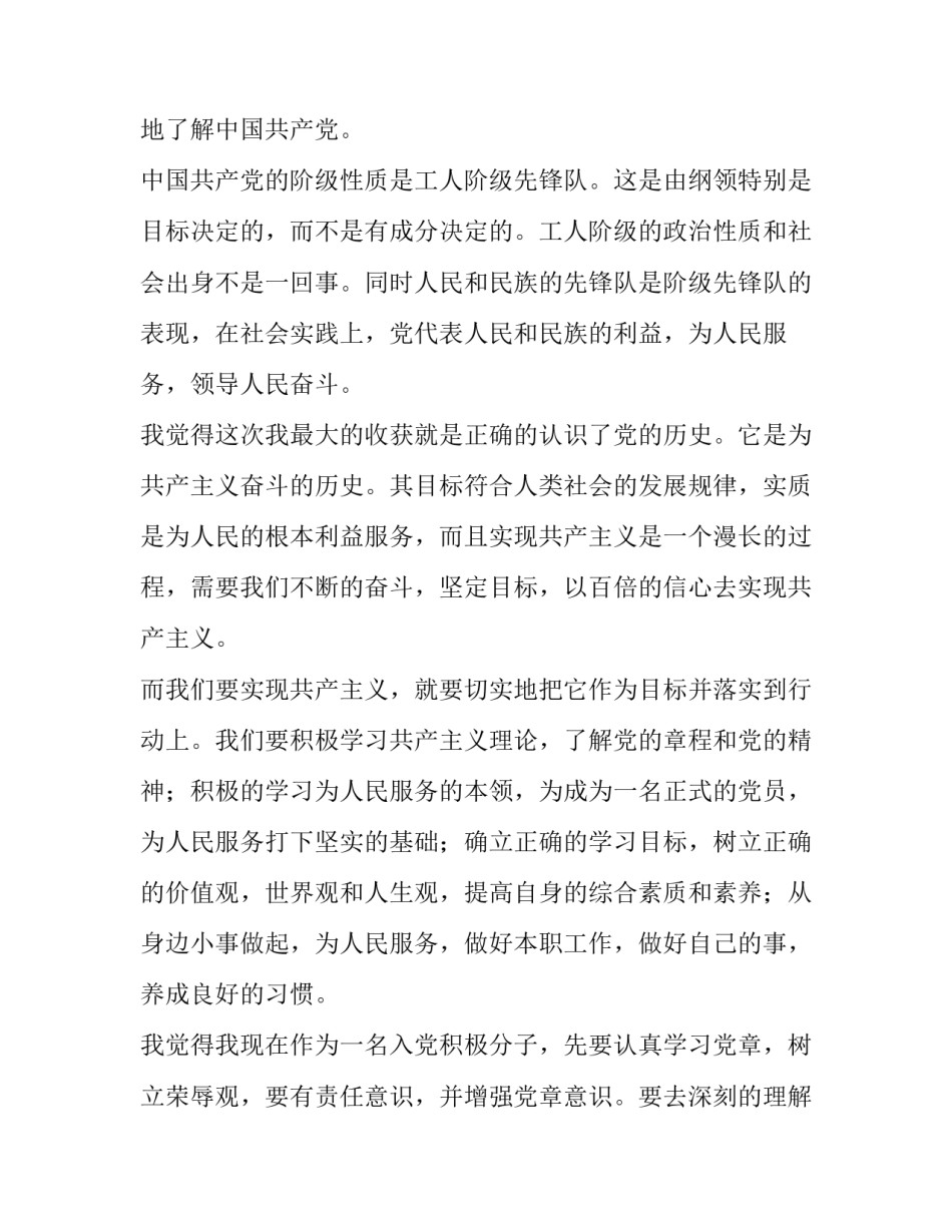 党课心得体会套路范文 党课心得体会范文大全(8篇)_第2页