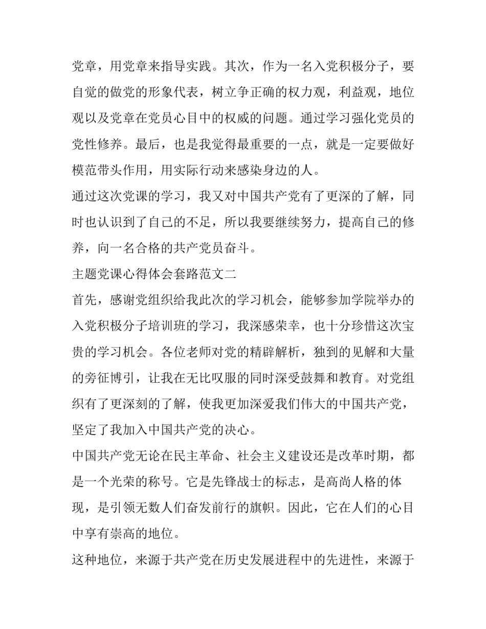 党课心得体会套路范文 党课心得体会范文大全(8篇)_第3页